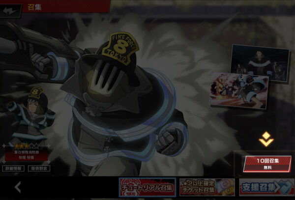 炎炎ノ消防隊 炎舞ノ章の無料10連