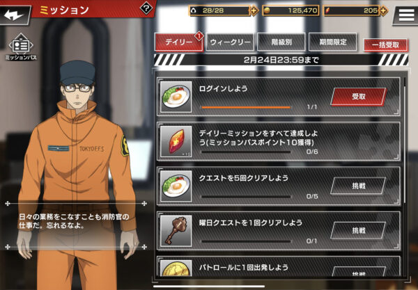 炎炎ノ消防隊 炎舞ノ章のミッション