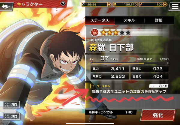 炎炎ノ消防隊 炎舞ノ章のリーダースキル