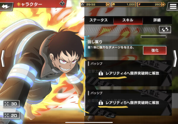 炎炎ノ消防隊炎舞ノ章のパッシブスキル