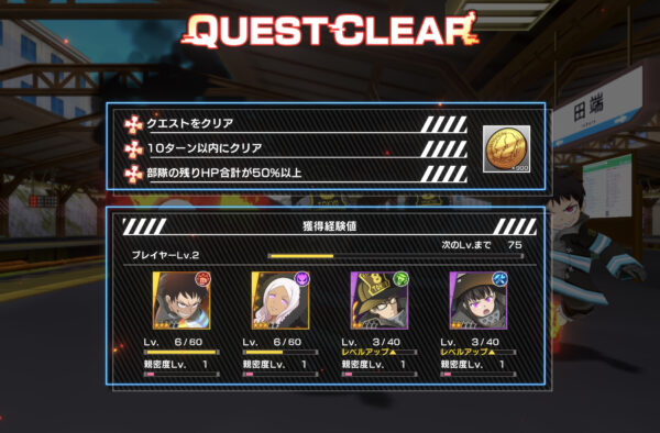 炎炎ノ消防隊 炎舞ノ章のクエストクリア報酬