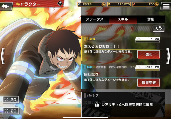 炎炎ノ消防隊 炎舞ノ章のアタッカー