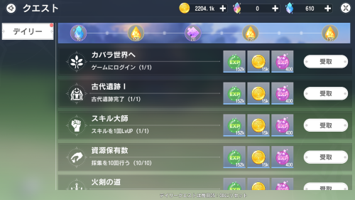 カバラの伝説 デイリークエストの報酬