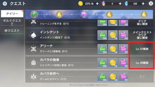 カバラの伝説 デイリークエストにはレベルによって解放されるものもある