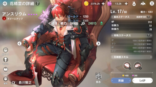 カバラの伝説 強化・育成コンテンツ 花精霊強化