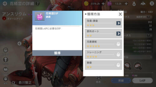 カバラの伝説 花精霊のレベル上げには花精霊EXPが必要