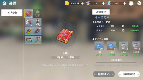 カバラの伝説 強化・育成コンテンツ 装備強化