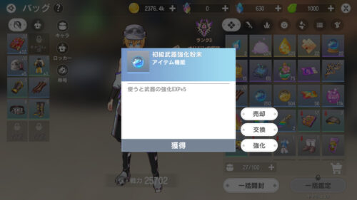 カバラの伝説 装備強化には専用素材が必要