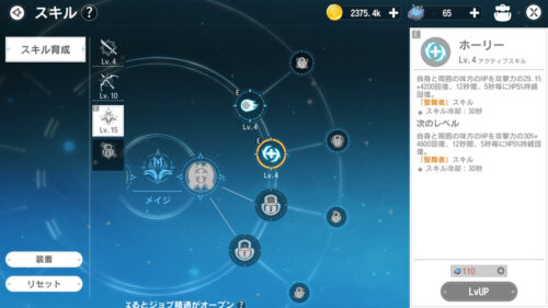 カバラの伝説 強化・育成コンテンツ スキルレベルアップ