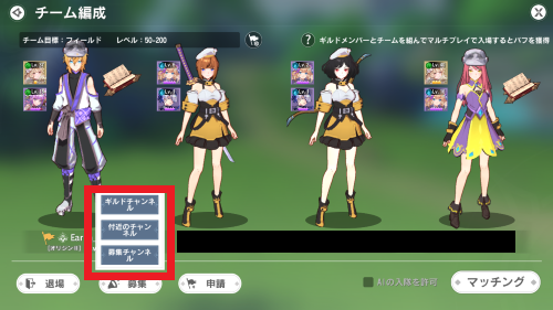 カバラの伝説 チーム編成は募集をかけることもできる
