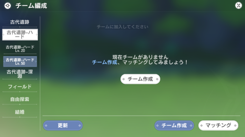 カバラの伝説 チーム編成のやり方2