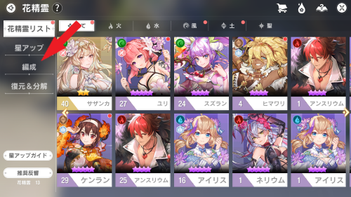 カバラの伝説 花精霊編成のやり方3