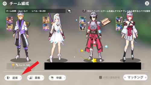 カバラの伝説 チームからの抜け方