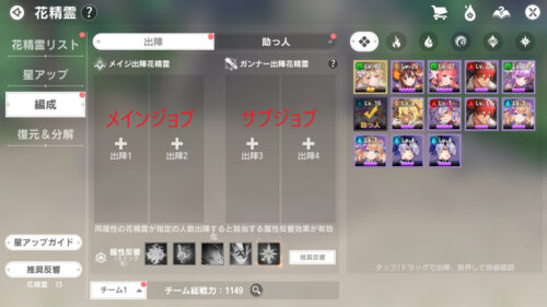 カバラの伝説 編成できる花精霊の数
