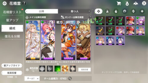 カバラの伝説 花精霊を編成することで戦力が大幅に上昇