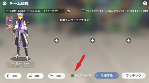 カバラの伝説 チーム編成のやり方3