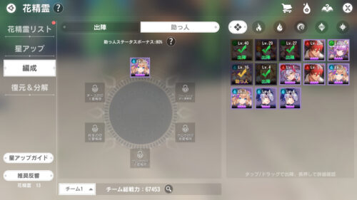 カバラの伝説 花精霊編成のやり方4