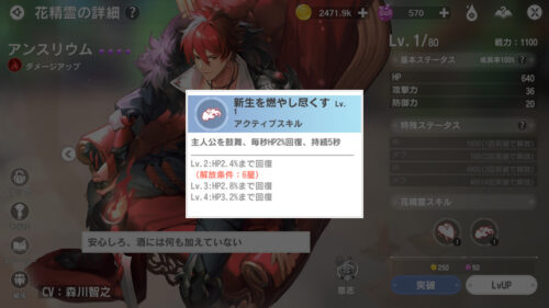 カバラの伝説 ジョブと相性が良い花精霊を編成する