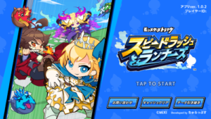 スピードラッシュランナーズ(スピラン)のリセマラはした方が良い？リセマラ方法や最強のキャラを紹介・解説！