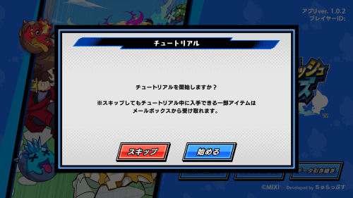 スピードラッシュランナーズ(スピラン)　チュートリアルはスキップできる