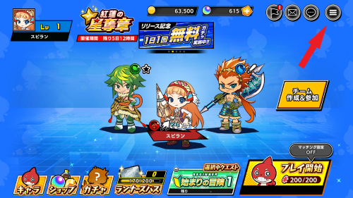 スピードラッシュランナーズ(スピラン)　データ引継ぎ設定のやり方1