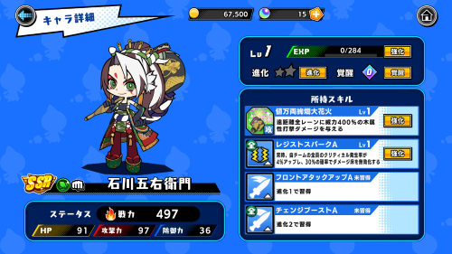 スピードラッシュランナーズ(スピラン)　最強キャラ　石川五右衛門