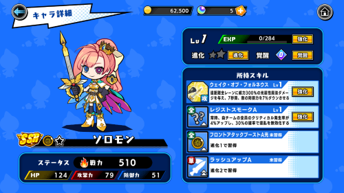 スピードラッシュランナーズ(スピラン)　最強キャラ　ソロモン