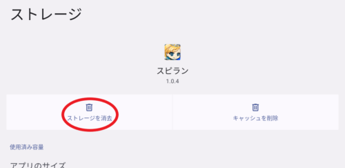スピードラッシュランナーズ(スピラン)　データ削除でリセマラができると楽