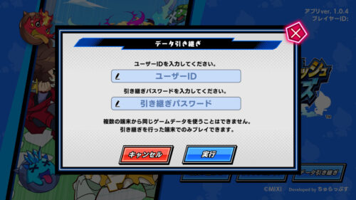 スピードラッシュランナーズ(スピラン)　リセマラ終了時は必ずデータの引継ぎ設定をしておく