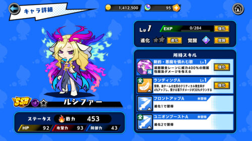 スピードラッシュランナーズ(スピラン)　最強キャラ　ルシファー