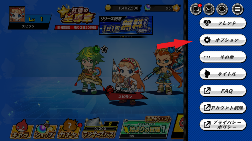 スピードラッシュランナーズ(スピラン)　データ引継ぎ設定のやり方2