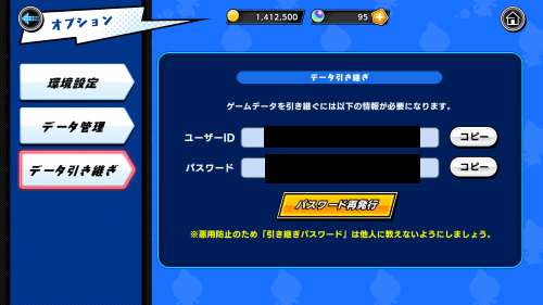 スピードラッシュランナーズ(スピラン)　データ引継ぎ設定のやり方4