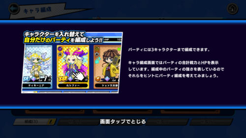 スピードラッシュランナーズ(スピラン)　3体まで編成できる