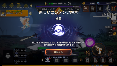 Devil Hunter Idle　コンテンツ解放条件について