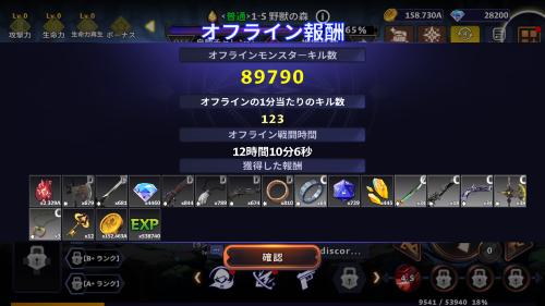 Devil Hunter Idle　ログアウトプレイによるオフライン報酬