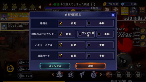 Devil Hunter Idle　自動戦闘機能の解放条件
