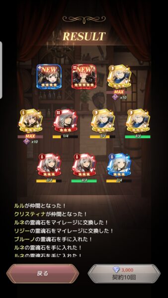 魔石騎士団 PuzzleWar　ガチャ結果