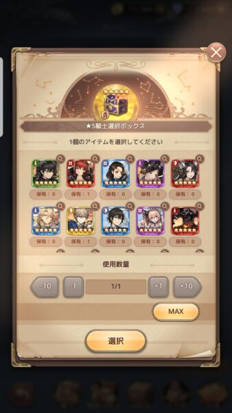 魔石騎士団 PuzzleWar ☆5キャラ選択ボックス