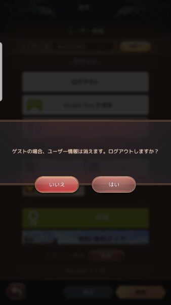 魔石騎士団 PuzzleWar ログアウト