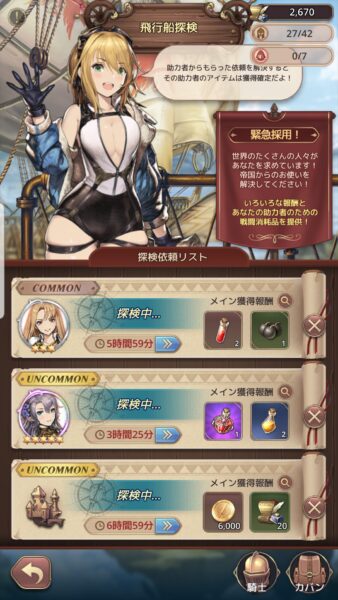 魔石騎士団 PuzzleWar　飛行船探検