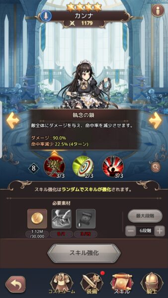 魔石騎士団 PuzzleWar　スキル強化