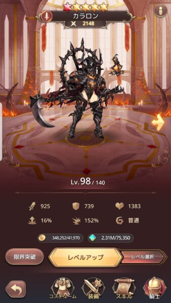 魔石騎士団 PuzzleWar　カラロンレベルアップ