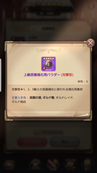 魔石騎士団 PuzzleWar　上級パウダー