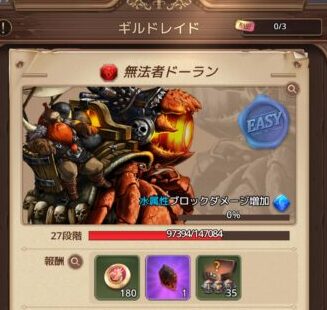 魔石騎士団 PuzzleWar ギルドレイド