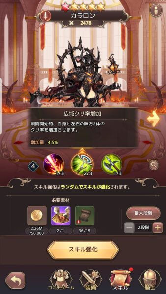 魔石騎士団 PuzzleWar パッシブ