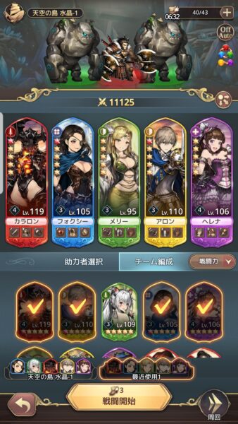 魔石騎士団 PuzzleWar 天空の島編成