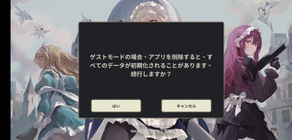 メイドマスターのゲストモード