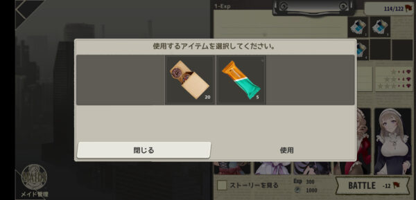 メイドマスターのスタミナ回復