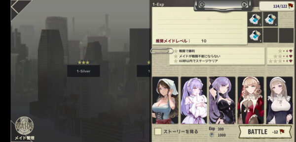 メイドマスターの物資探索ステージ