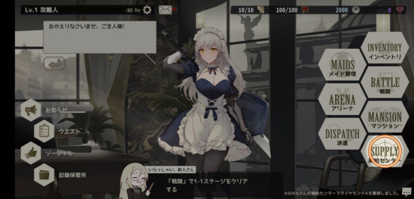 メイドマスターのチュートリアル